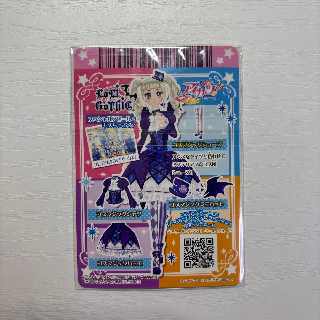 アイカツカード ゴスマジックコーデ