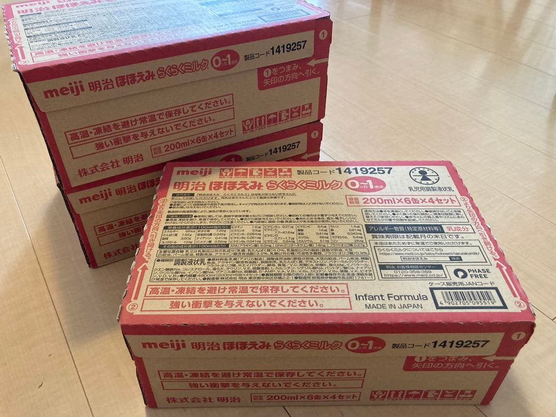 明治 ほほえみ液体ミルク 200mL×24本×3ケース