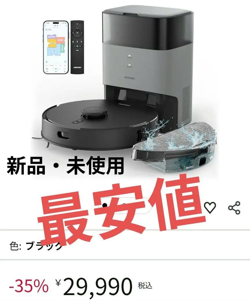 新品AIRROBO ロボット掃除機 5500Pa強力吸引 180分間、水拭き両用