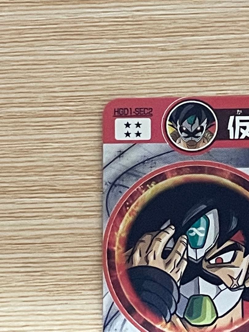 【本家美品】HGD1-SEC2 仮面のサイヤ人 銀箔