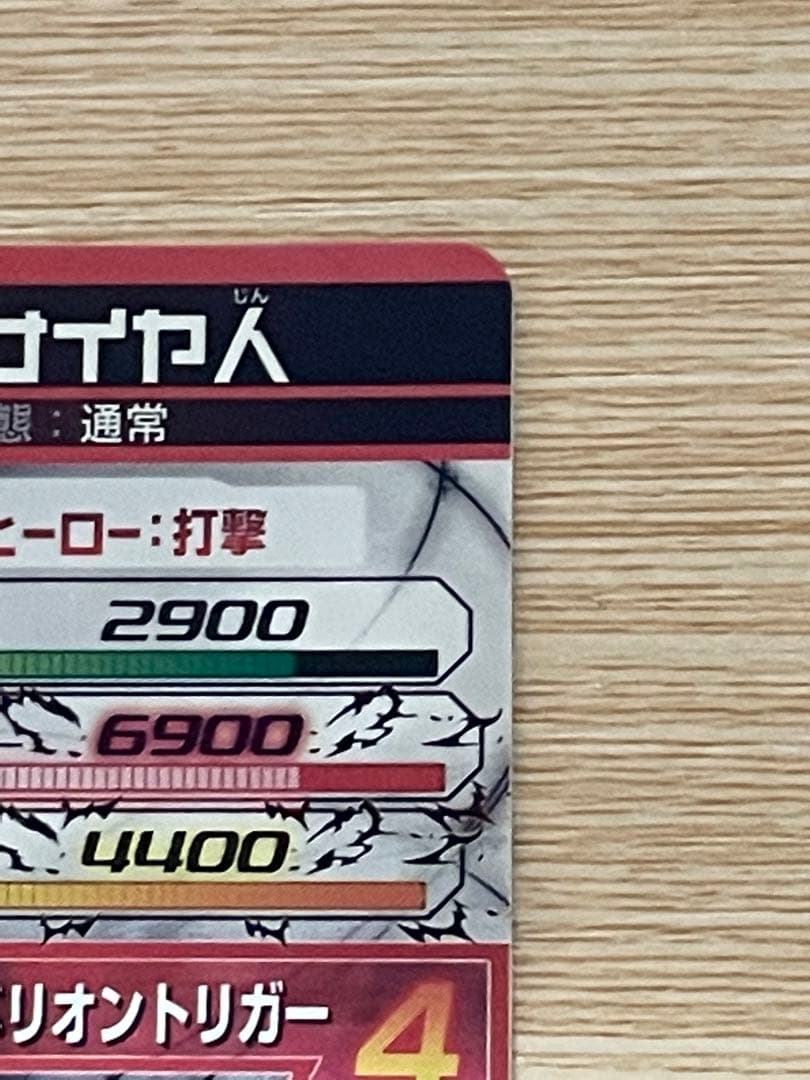 【本家美品】HGD1-SEC2 仮面のサイヤ人 銀箔