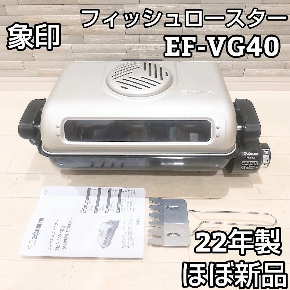 ZOJIRUSHI フィッシュロースター 両面焼き EF-VG40-SA