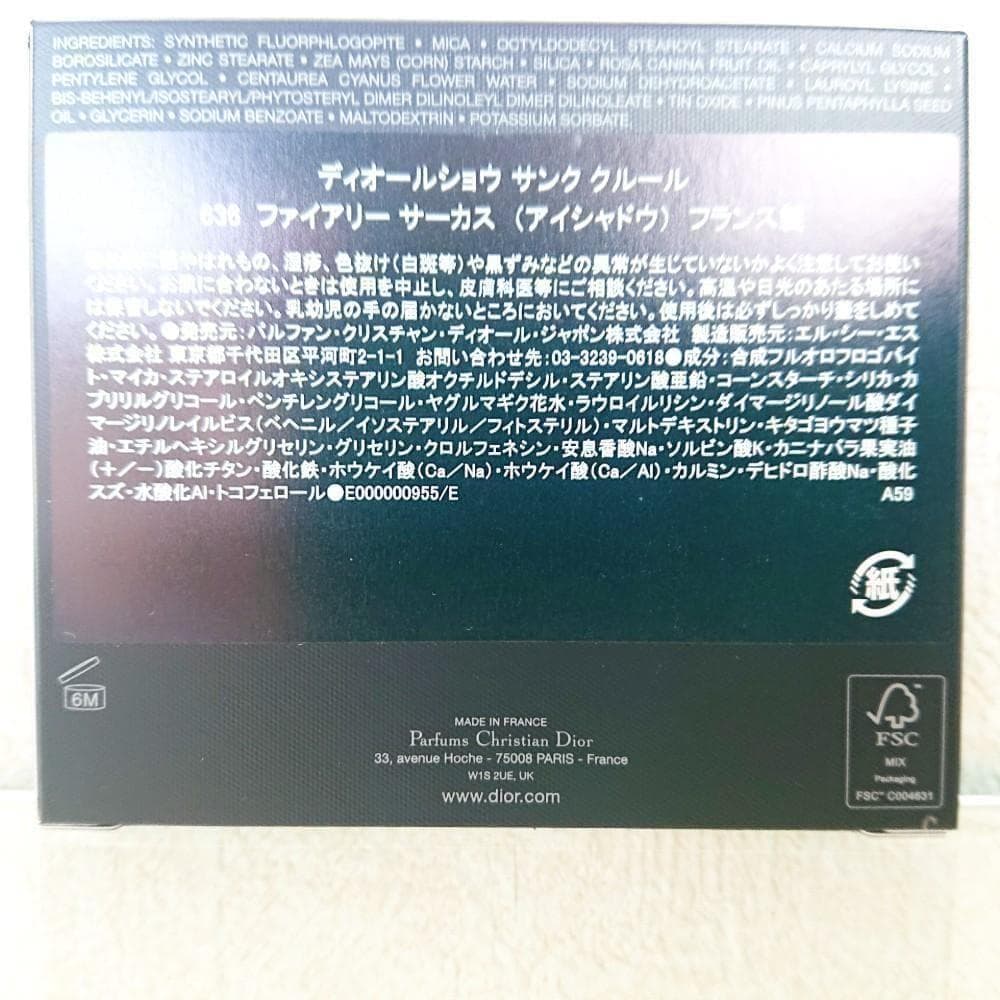 ディオールショウ サンク クルール 636 ファイアリー サーカス Dior
