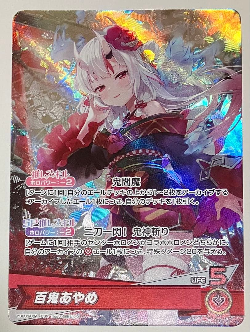 【ホロカ】百鬼あやめ HR OSR SR SY セット ホロライブカード