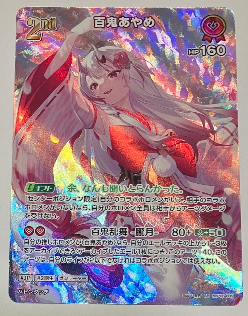 【ホロカ】百鬼あやめ HR OSR SR SY セット ホロライブカード