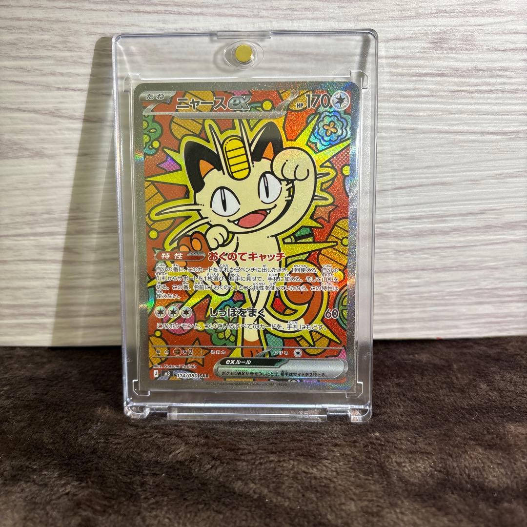 ポケモンカード　ムニキスゼロ　ニャースex SAR