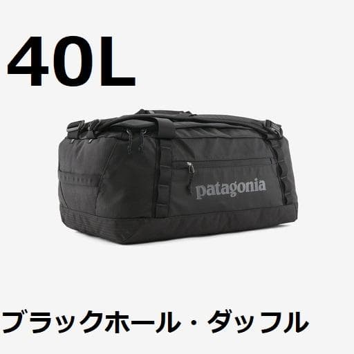 【日本正規品 新品】49339 ブラックホール ダッフル 40L パタゴニア 黒