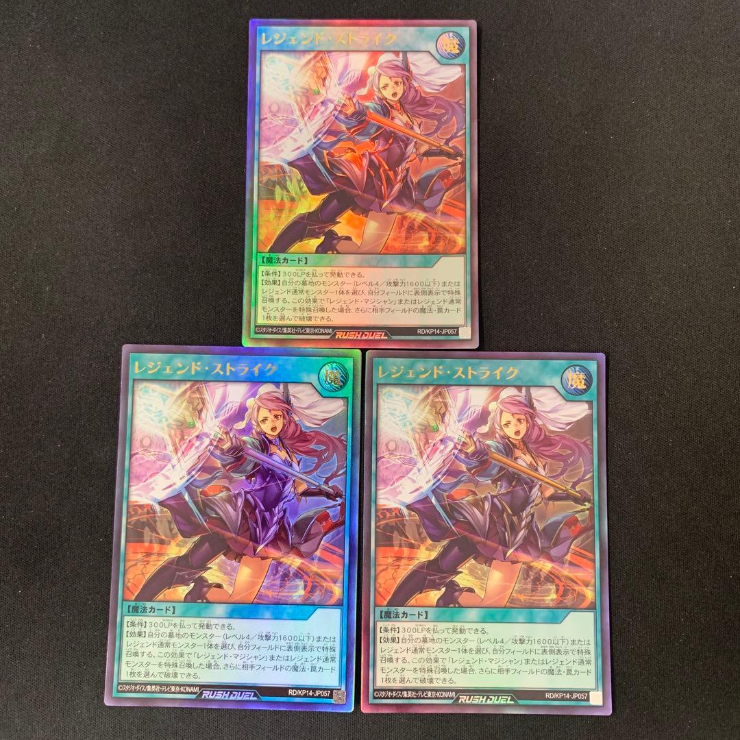 レジェンド・ストライク