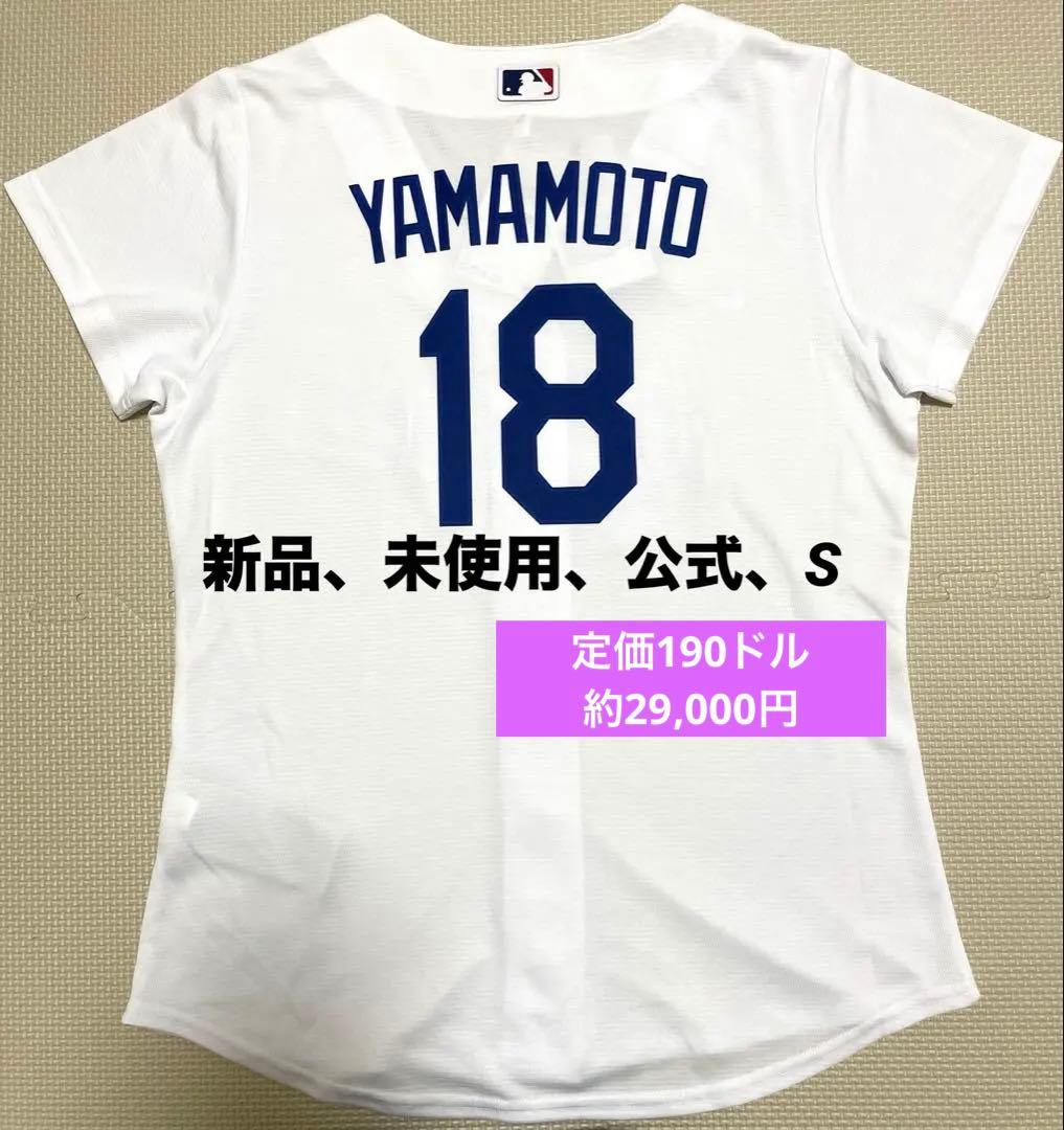 NIKE YAMAMOTO 18番 ユニフォーム S ドジャース