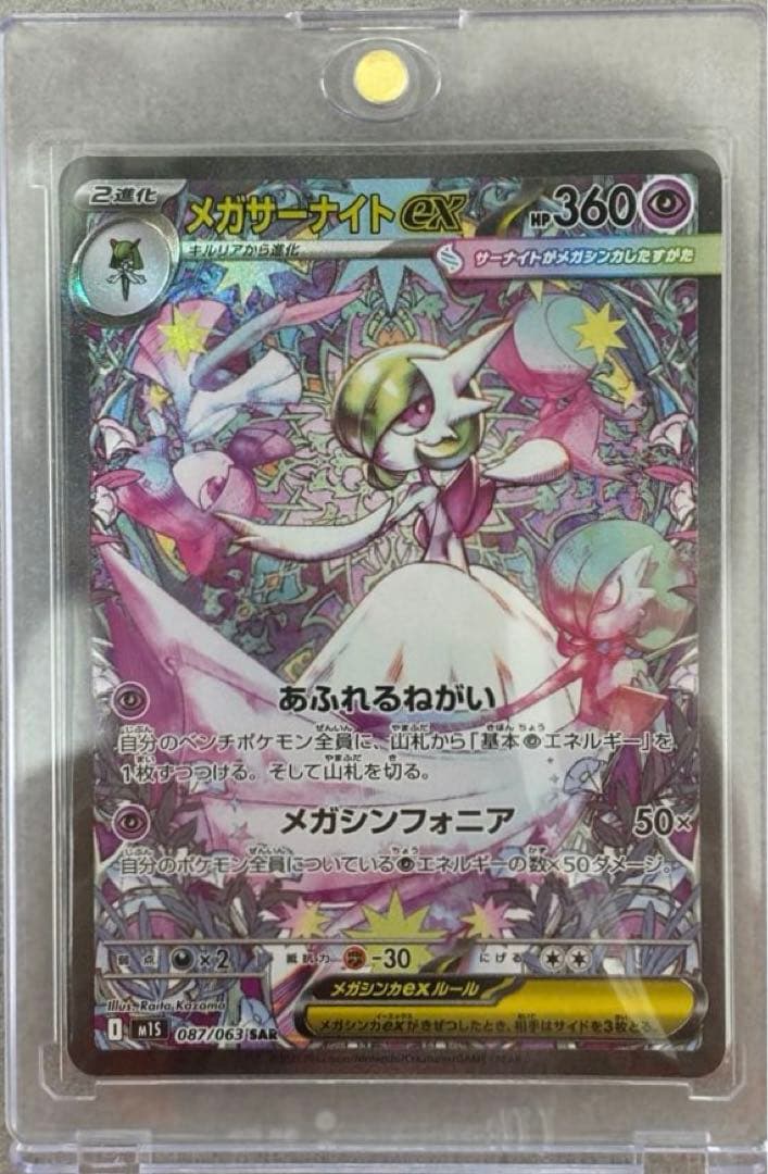ポケモンカード メガサーナイトex sar