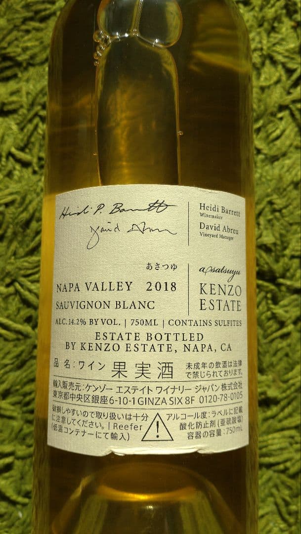 T*T様 あさつゆ ワイン apsatsuyu Sauvignon Blanc