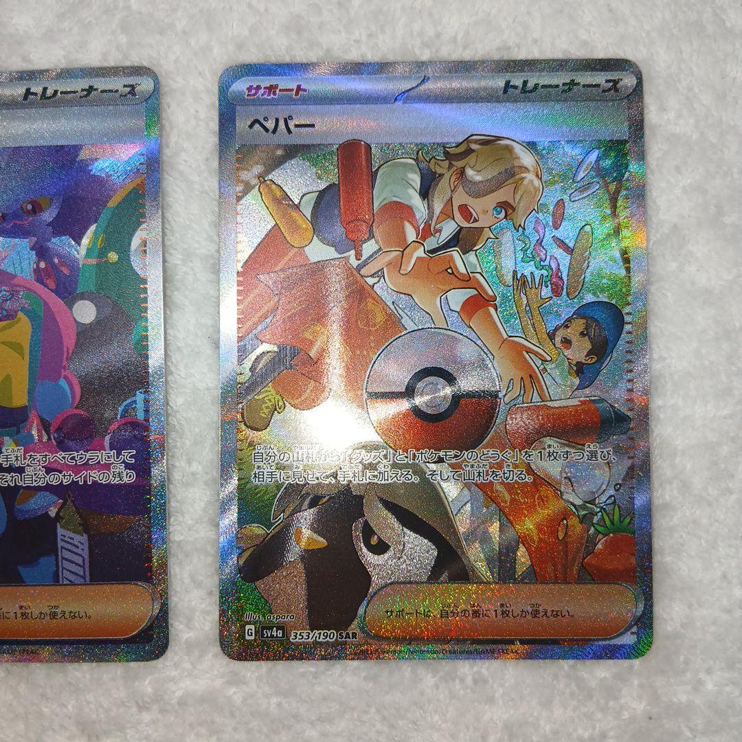 ポケモンカードナンジャモ・ペパーSARまとめ売り2枚