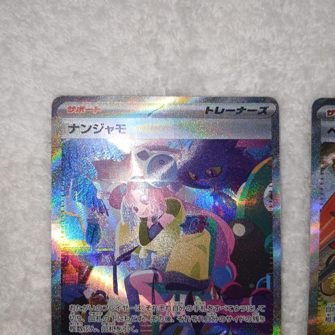 ポケモンカードナンジャモ・ペパーSARまとめ売り2枚