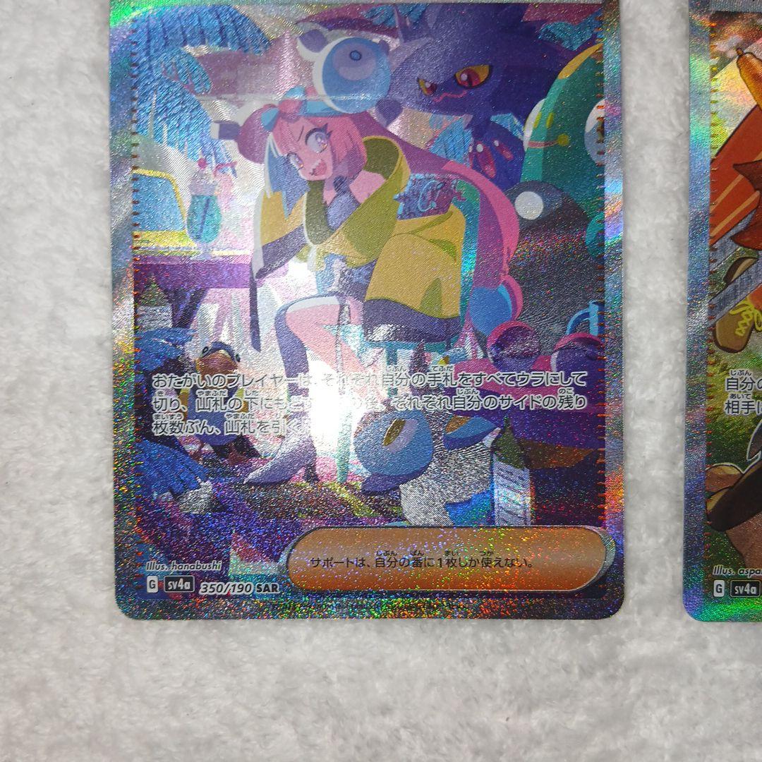 ポケモンカードナンジャモ・ペパーSARまとめ売り2枚