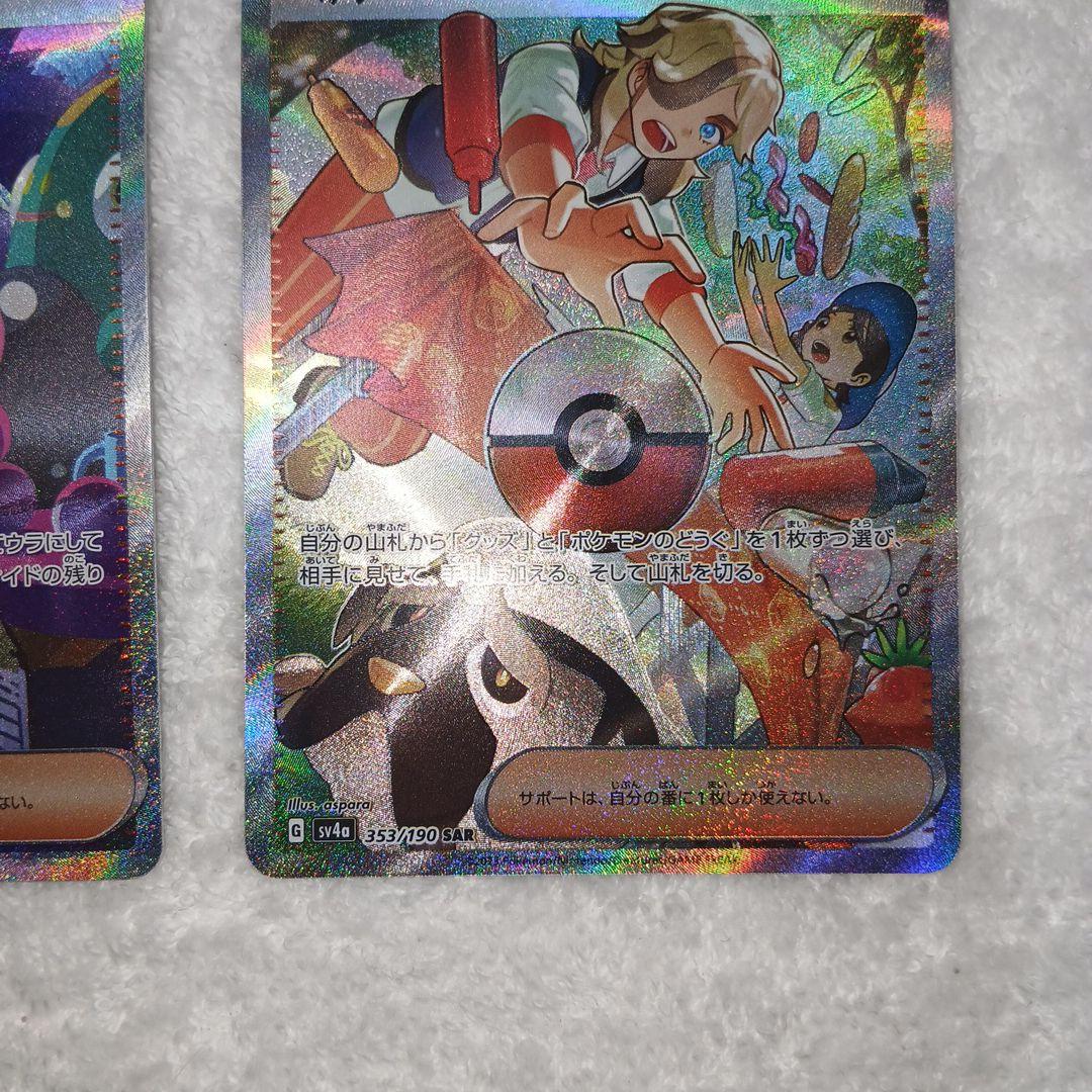 ポケモンカードナンジャモ・ペパーSARまとめ売り2枚