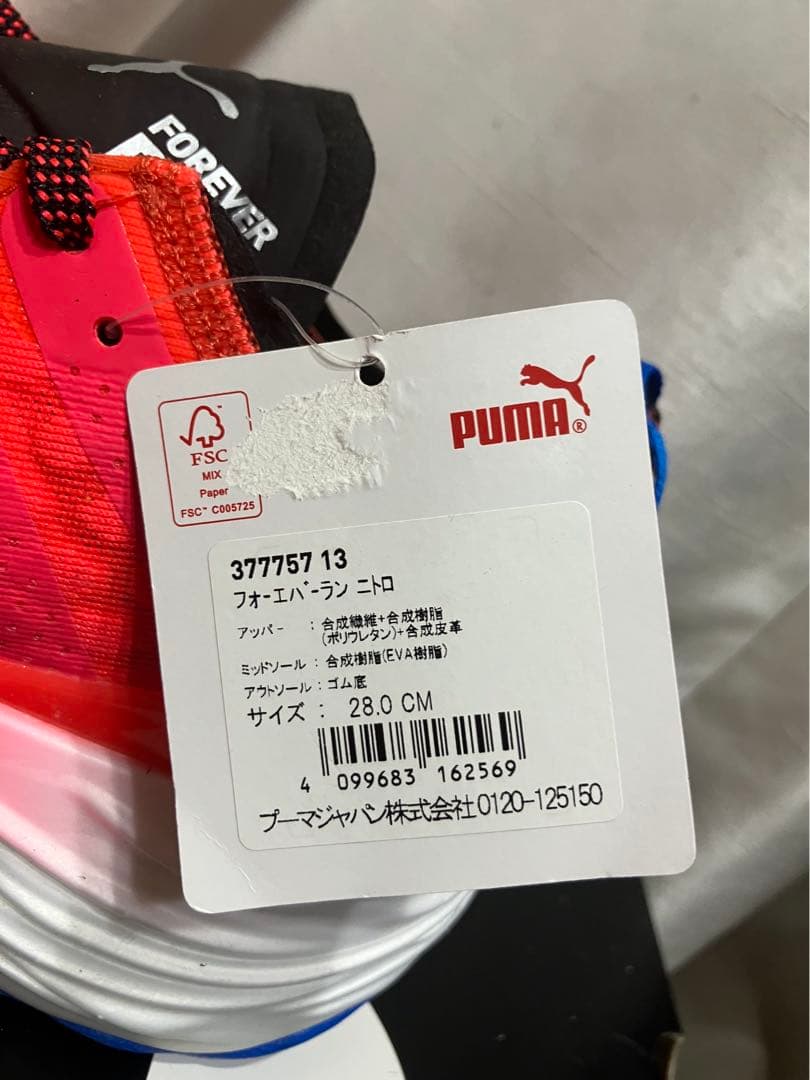 プーマ ランニング シューズ 28 フォーエバーランニトロ 陸上 ジョギング