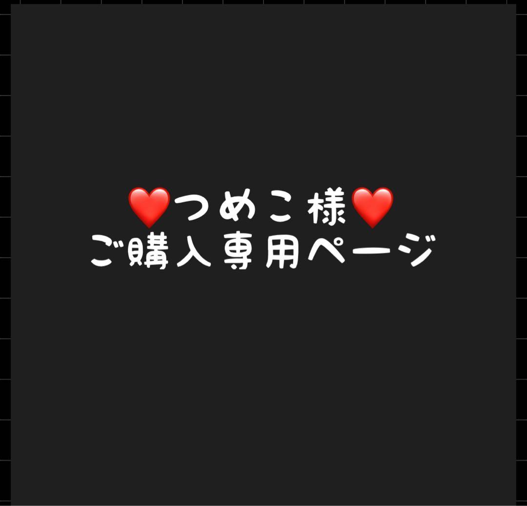 つめこページ