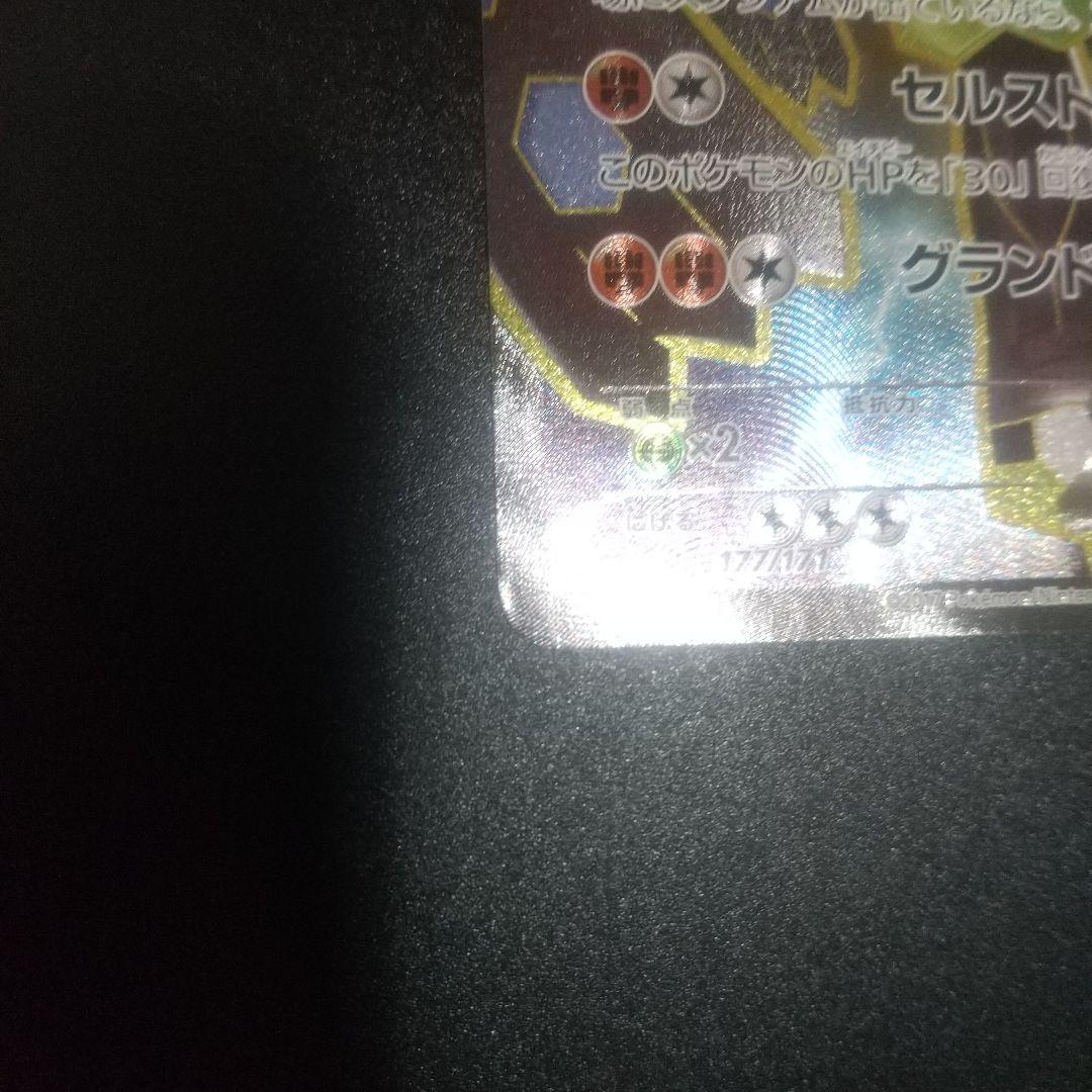 ジガルデEX THE BEST OF XY 177/171