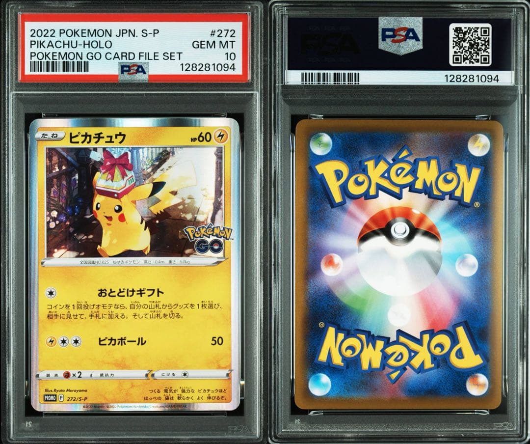 ピカチュウ　おとどけギフト　PSA10 プロモ　ポケモンGO ポケカ