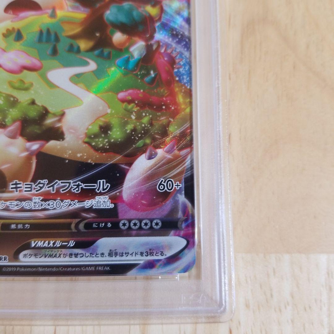 【PSA10】カビゴンVMAX RRR ポケモンカード　ソードシールド