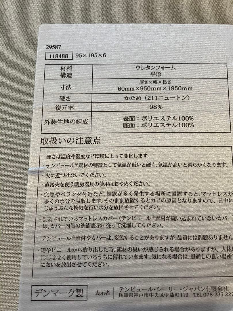 A2B27■美品★TEMPUR テンピュール フトンプラス マットレス