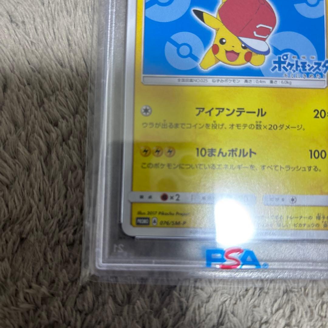 ポケモンカード　サトシのピカチュウ　プロモ