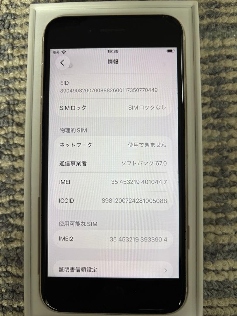 iPhone SE第三世代　スターライト