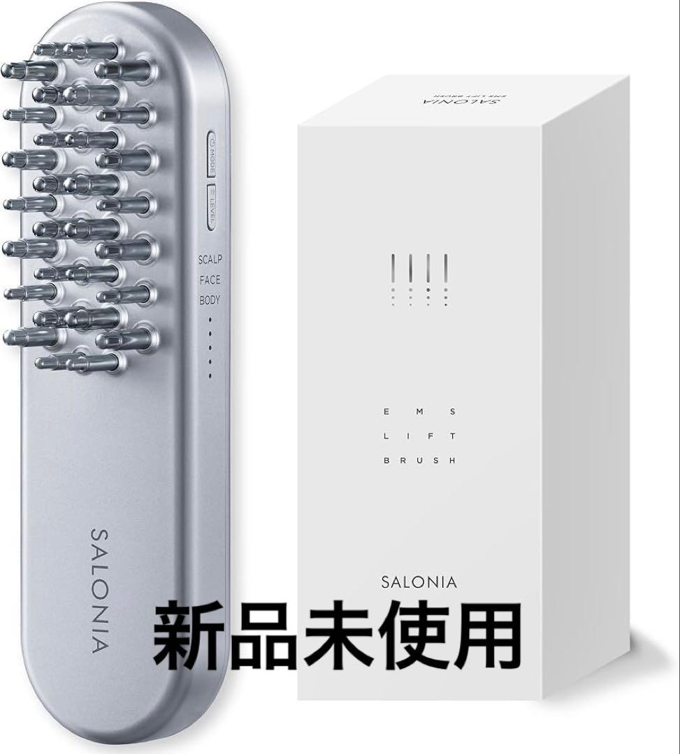 SALONIA(サロニア) EMSリフトブラシ シルバー