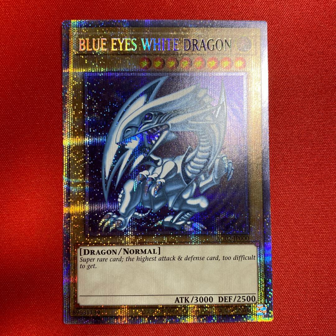 青眼の白龍　ブルーアイズホワイトドラゴン　英語　プリズマ