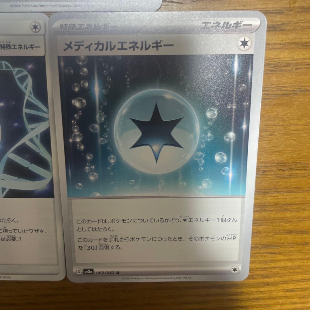 特殊エネルギー（マ行）バラ売り可能