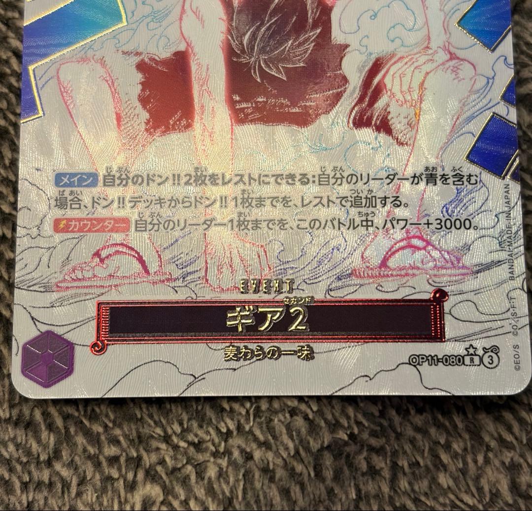 ギア2 R パラレル OP11-080 イベント箔押しパラレル ワンピース