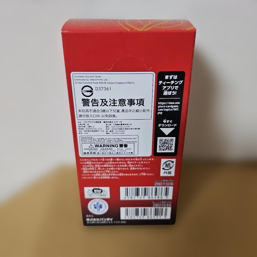 【新品未開封】テープ付き・ワンピース受け継がれる意志BOX