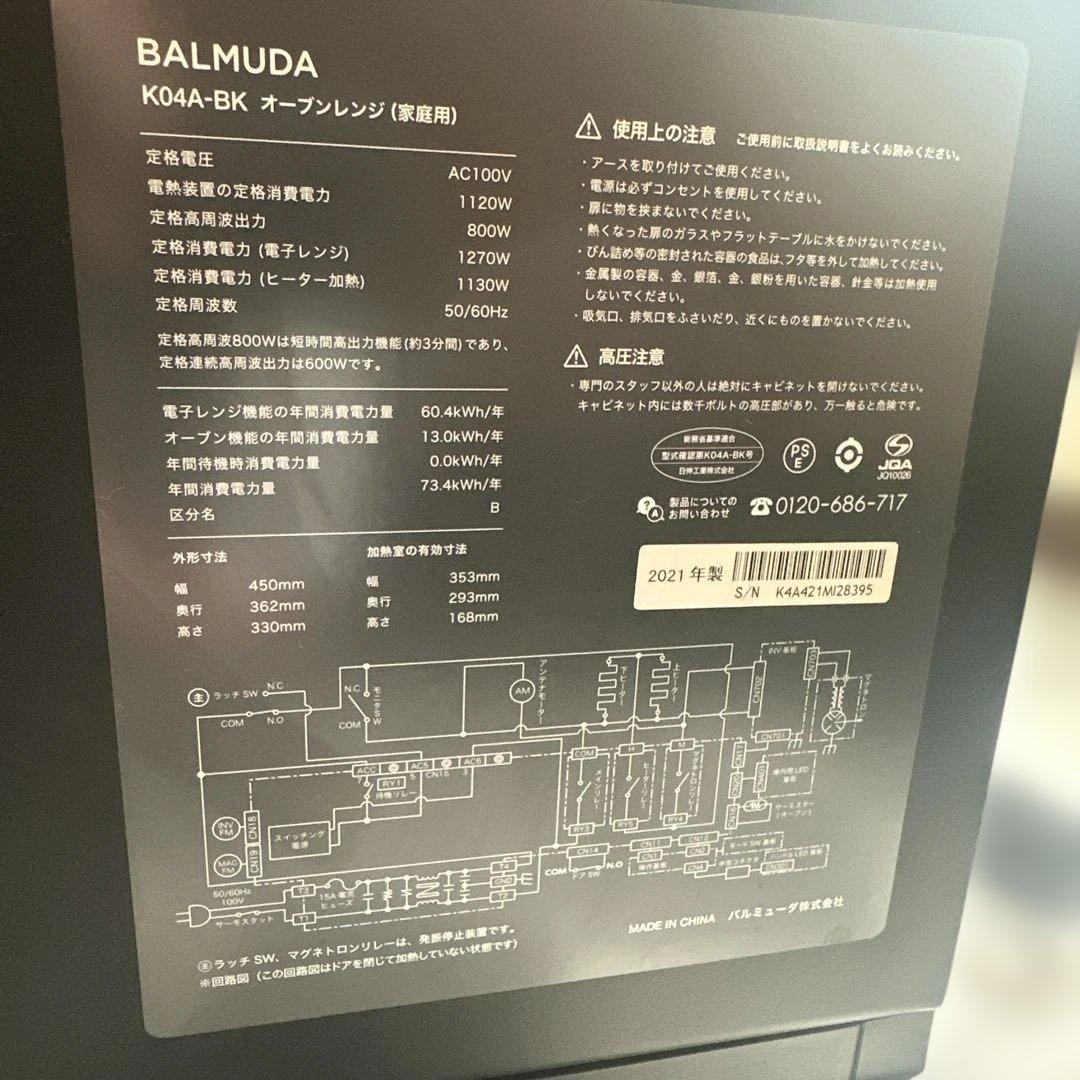BALMUDA ジャンク品　オーブン用鉄板付き
