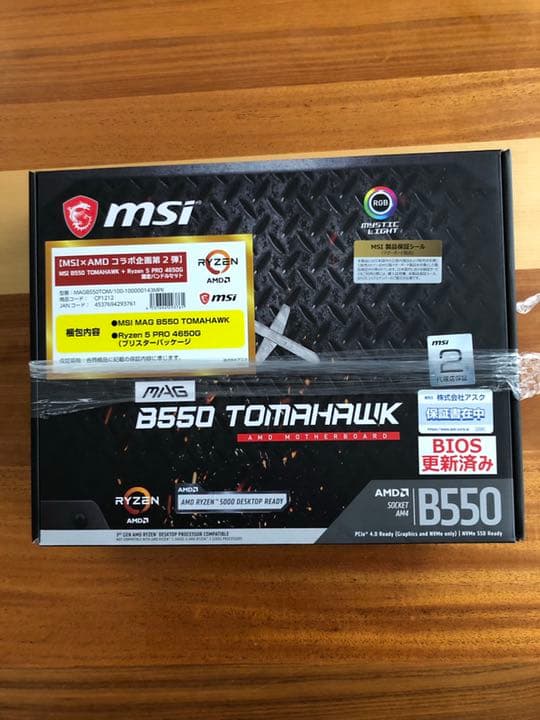 【MSI×AMDコラボ企画第2弾】Ryzen5 PRO 4650G