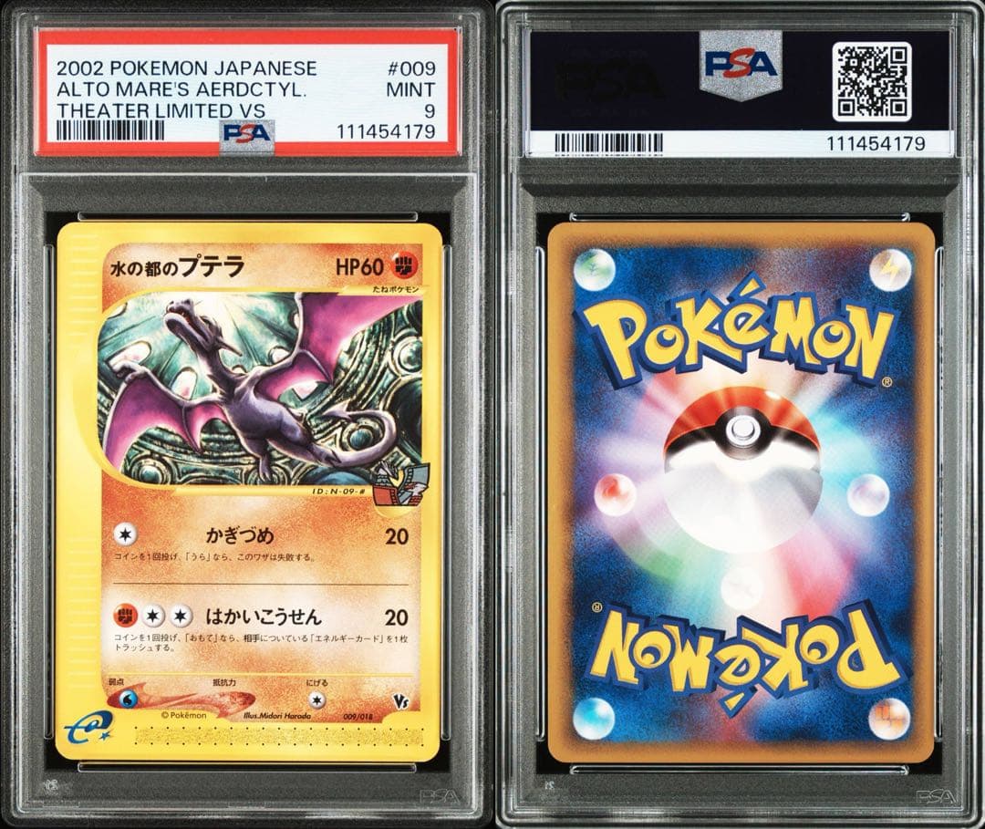 【ポケモンカードe】【PSA9】水の都のプテラ　劇場限定　VSパック