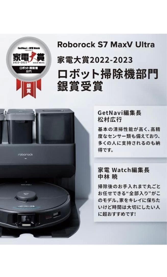 (Roborock)S7 MaxVUltra(3way自動ドック付きモデル)