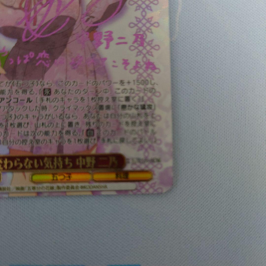 五等分の花嫁 中野二乃ssp W101