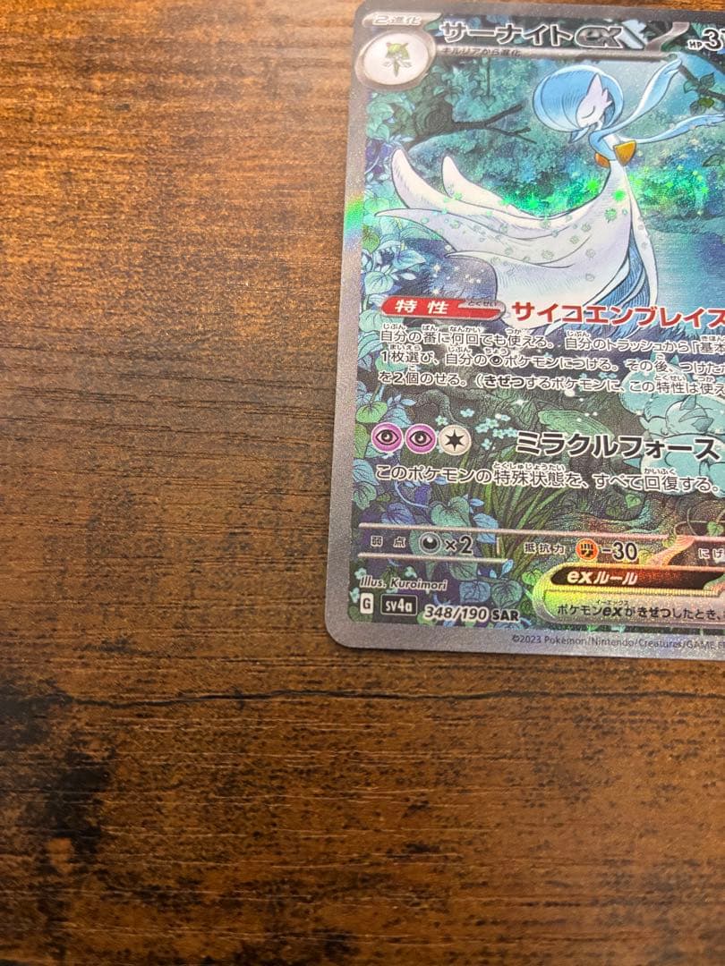 サーナイトex sar ポケモンカード