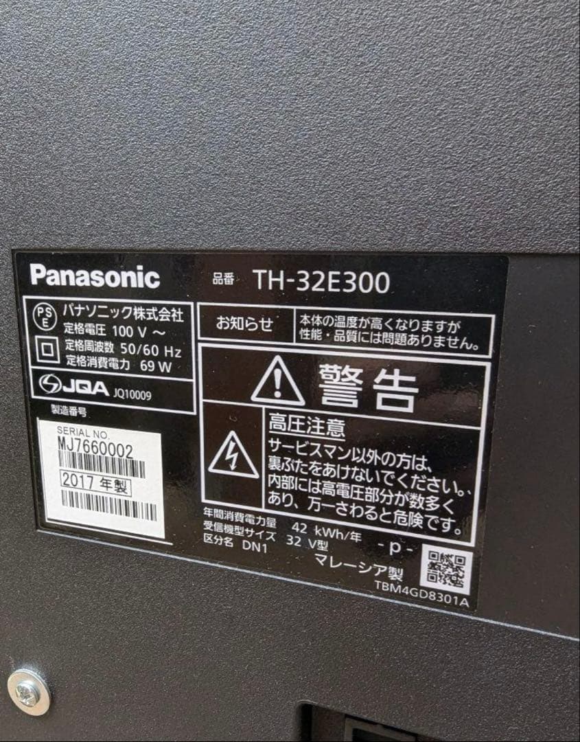 テレビ パナソニック 32型 2017年製