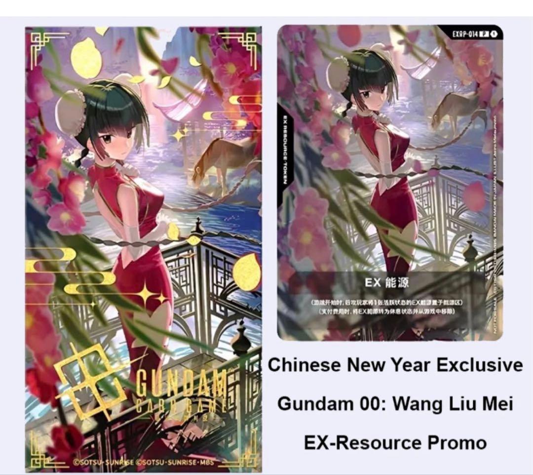 王留美（ワン・リューミン）EXリソース ガンダムカードゲームEXRP-014④