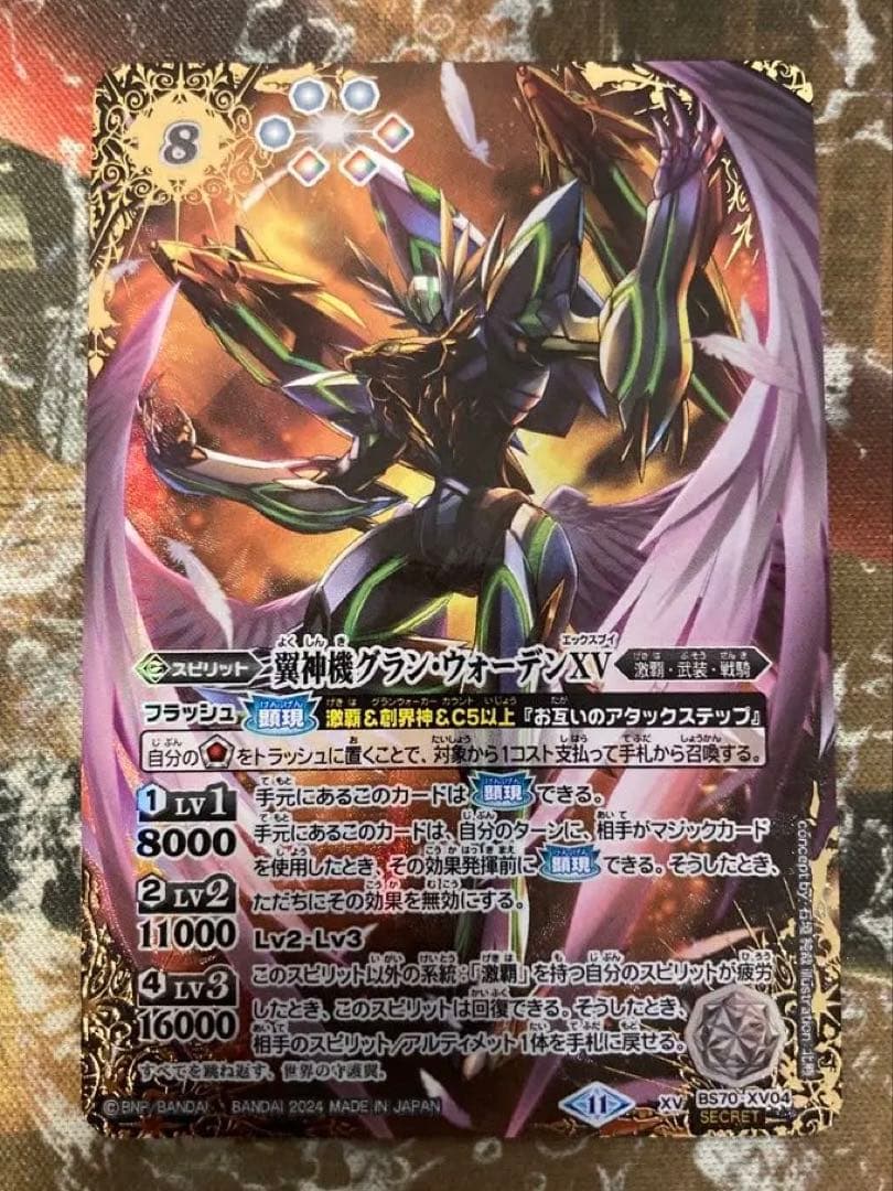 ★最安値　翼神機グランウォーデンXV シークレット　バトスピ