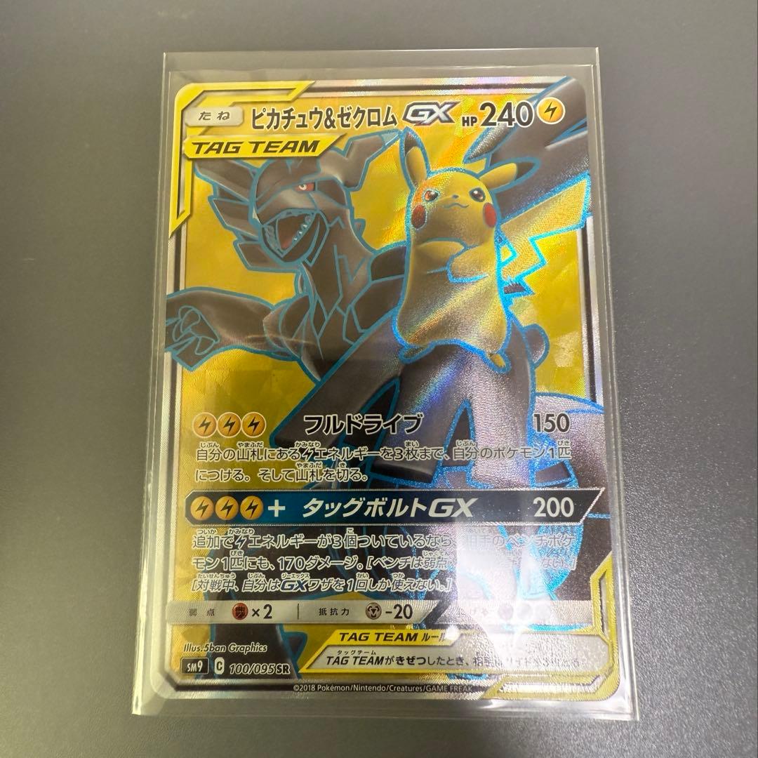 ポケモンカードゲーム　ゼクロム＆ピカチュウgx sr