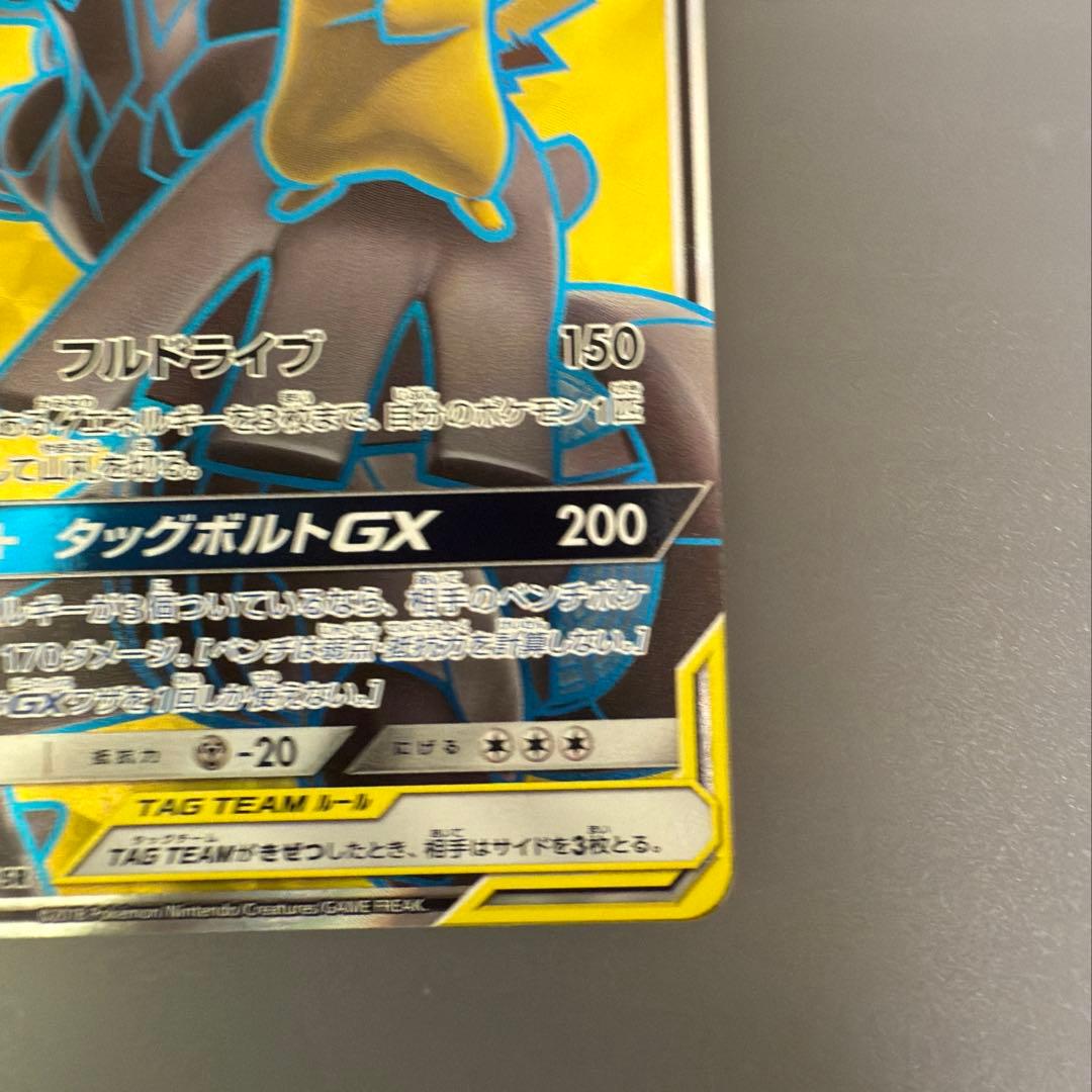 ポケモンカードゲーム　ゼクロム＆ピカチュウgx sr