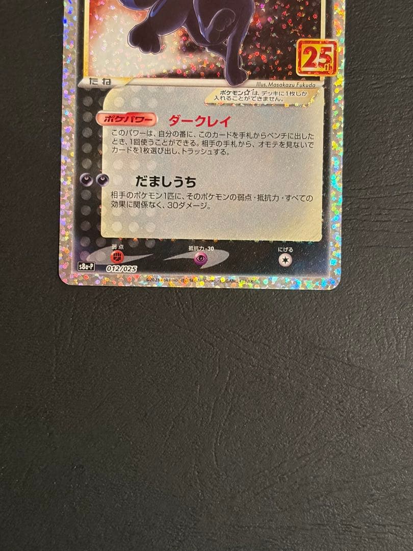 ポケモンカード ブラッキー 25th プロモ