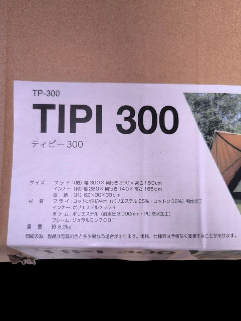 カワセ TIPI 300 ティピー300 ワンポールテント　新品未使用