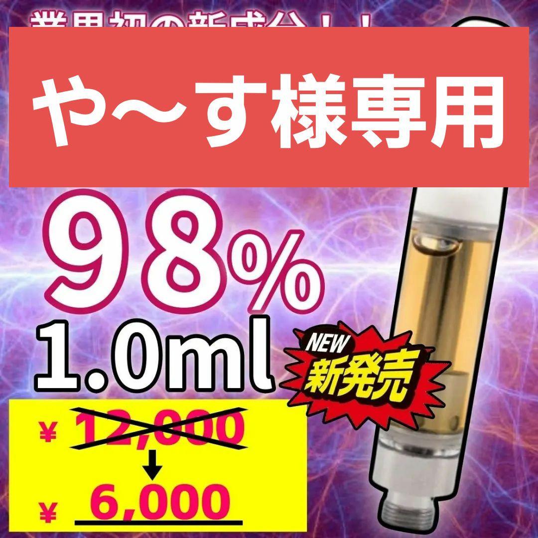 や～す　2本セット