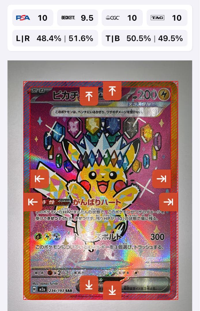 ピカチュウ SAR メガドリーム