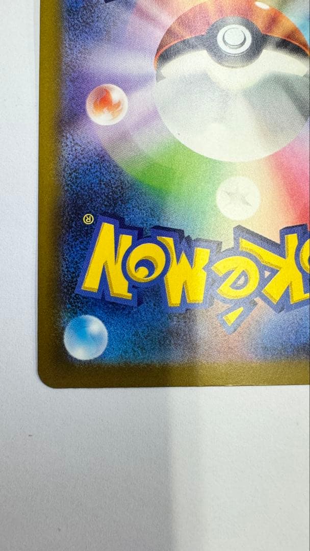 ピカチュウ SAR メガドリーム