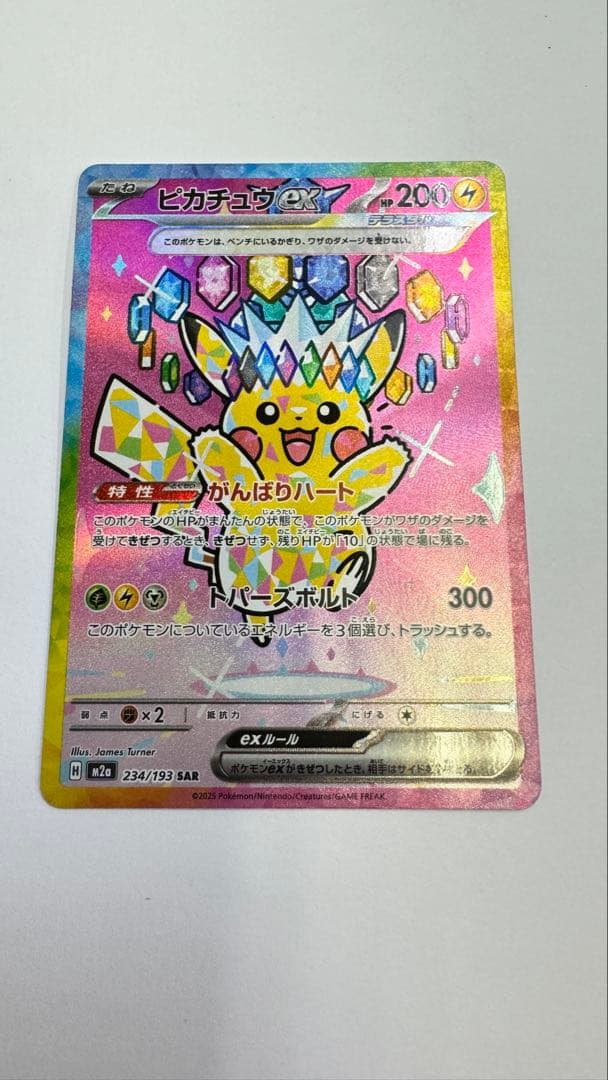 ピカチュウ SAR メガドリーム