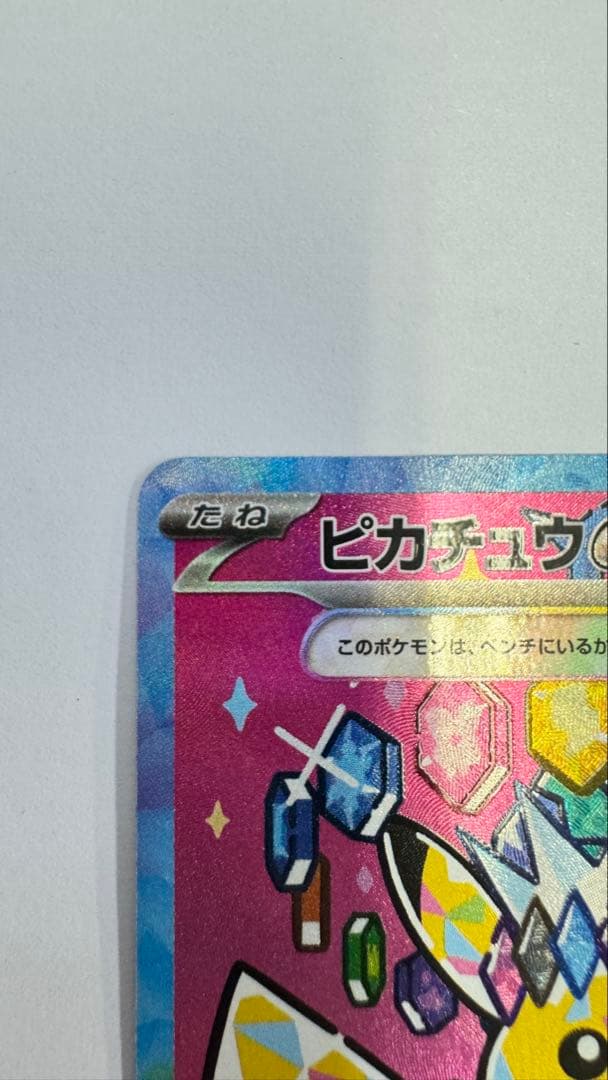 ピカチュウ SAR メガドリーム